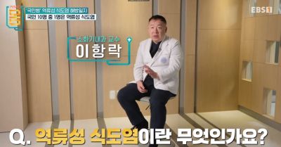 [EBS 귀하신몸] 국민병 역류성 식도염